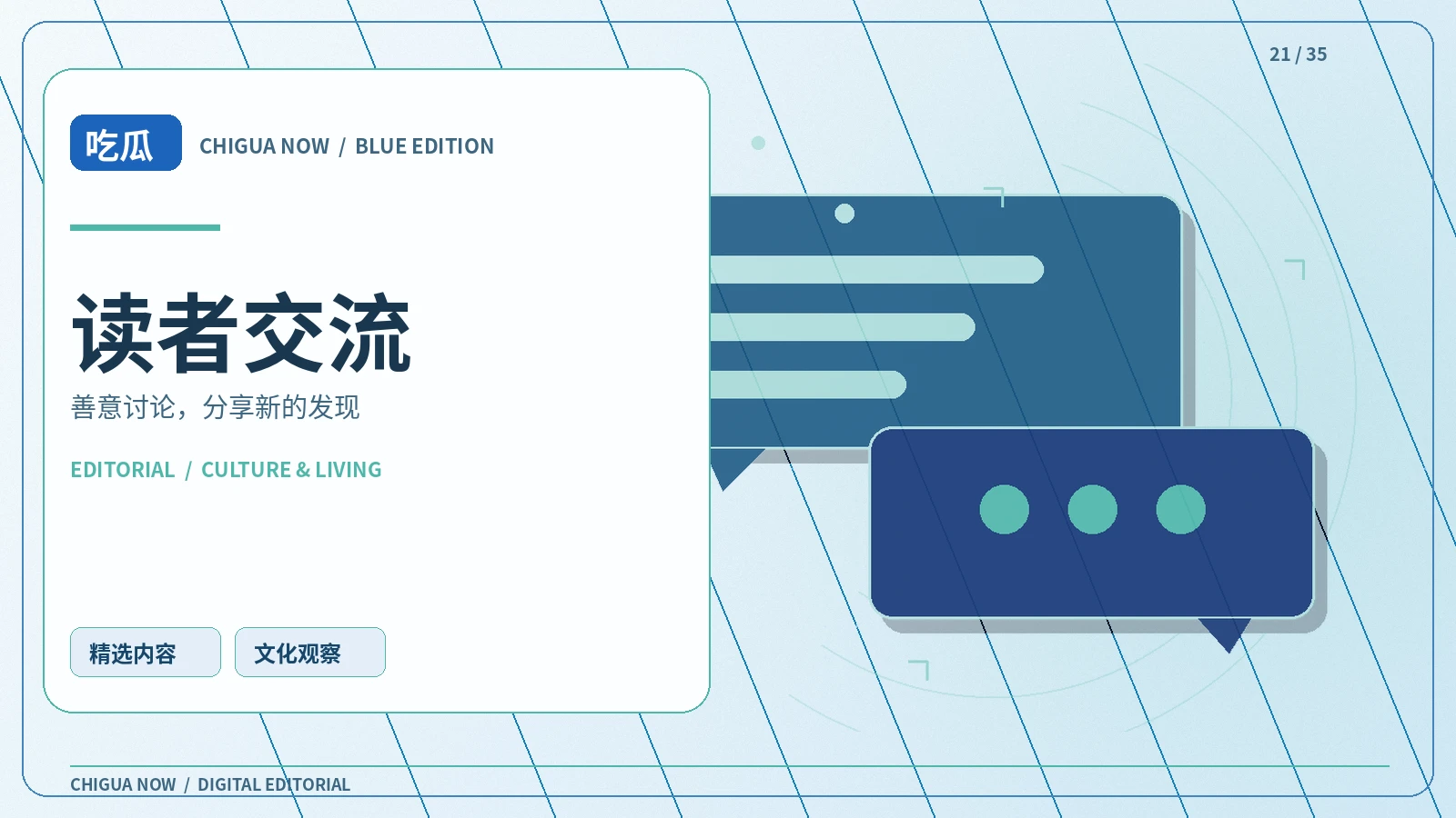 从围观看到参与：网络社区的责任